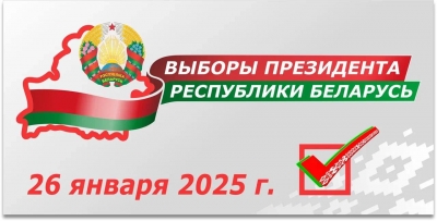 Утвержден план мероприятий по подготовке и проведению выборов Президента Республики Беларусь