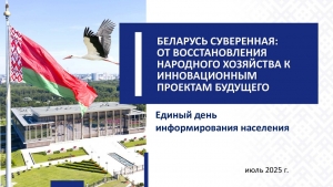 17 июля в институте прошел Единый день информирования