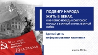 18 апреля в институте прошел день информирования на тему 80 лет победе в ВОВ