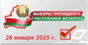 17 января в институте прошел Единый день информирования по теме предстоящих выборов Президента Республики Беларусь