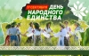 Коллектив Жлобинской АКМ принял участие в районной общественно-культурной акции «Мы сильны, когда едины!»