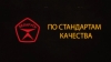 По стандартам качества. ОАО &quot;Институт Гомельгражданпроект&quot;