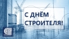 10 августа в Беларуси отметили День строителя