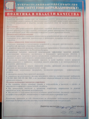 Политика Института