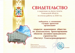 Лучшая проектная организация
