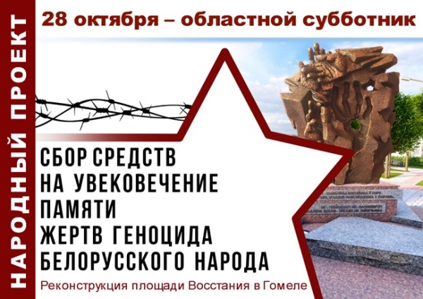 В Гомеле на этих выходных состоится народный субботник