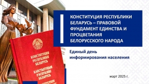 20 марта в институте прошел Единый день информирования